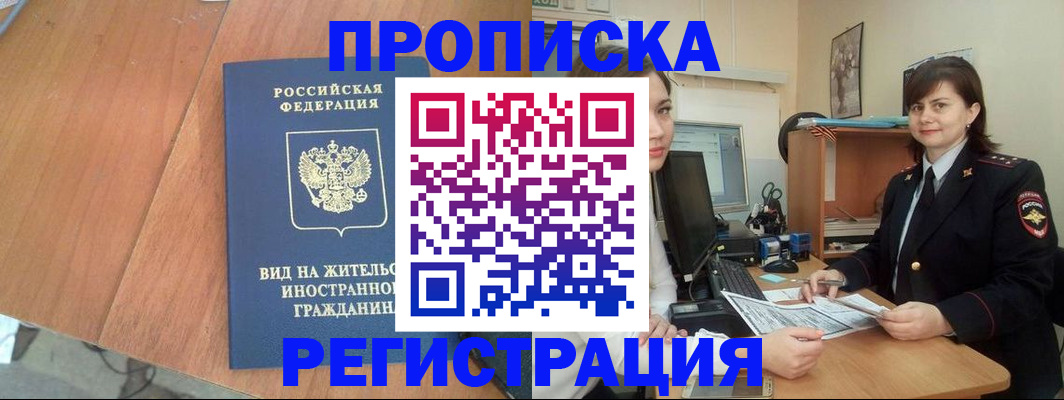 прописка в квартире в Карталах