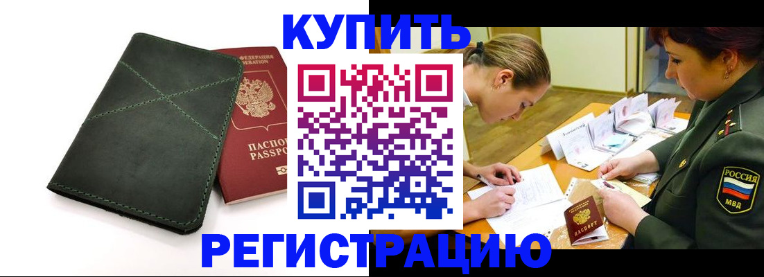 прописка для работы в Карталах